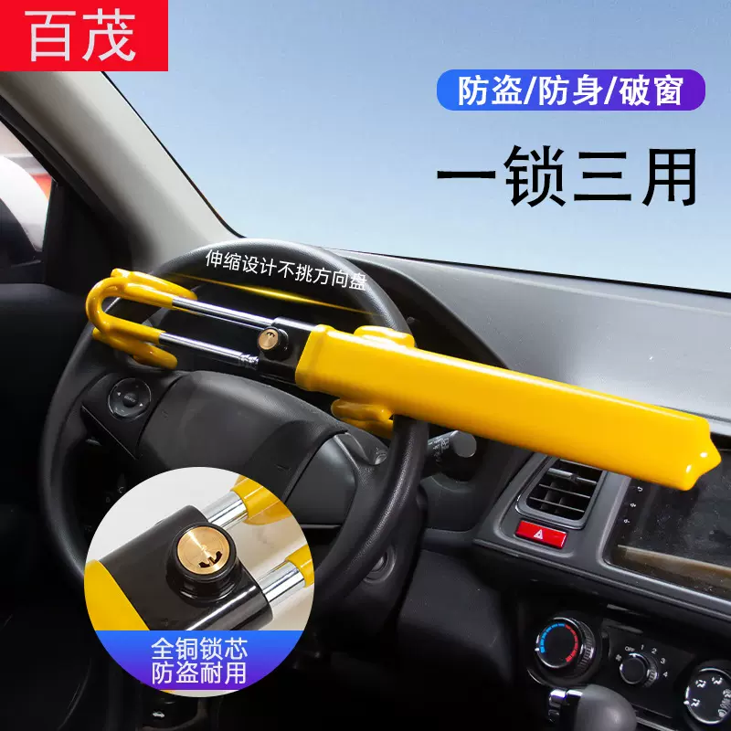 汽车方向盘锁车用U型双钩防盗锁多功能可调节伸缩防身安全汽车锁