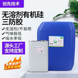 特种涂料;防水胶;UV胶