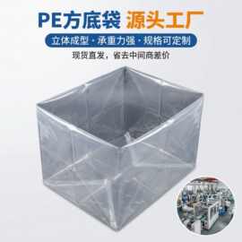 四方袋防尘防水塑料纸箱内膜pe袋批发大号高压低压加厚透明方底袋