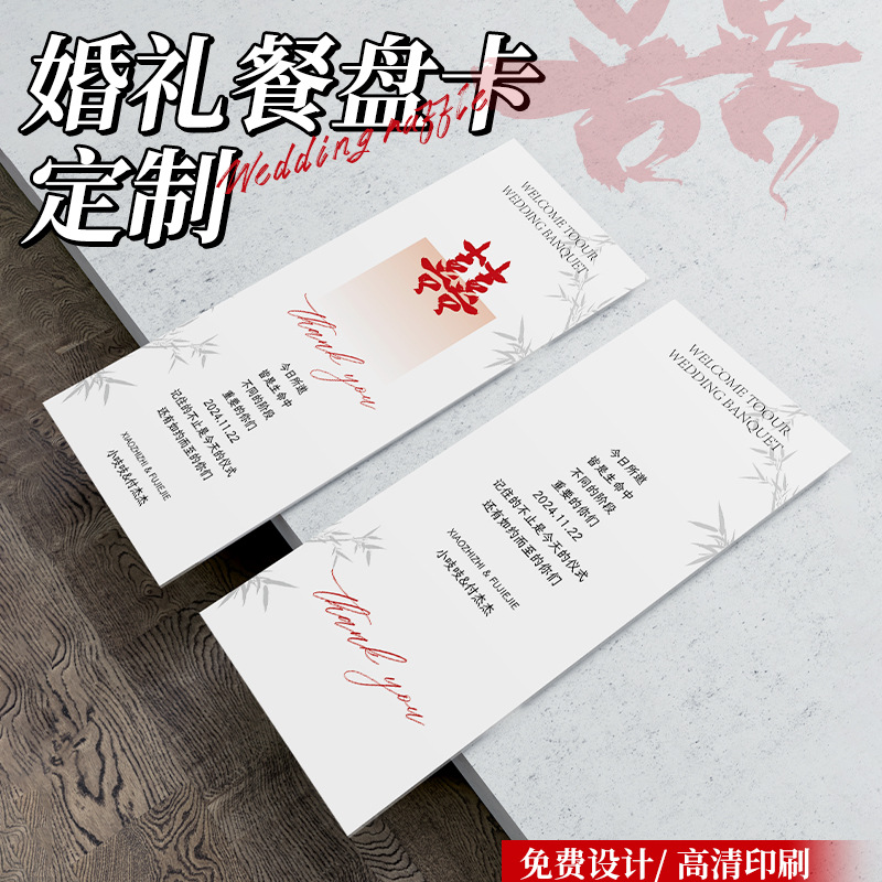 婚礼餐盘卡婚宴答谢桌卡菜单卡订婚宾客席位卡结婚感谢卡