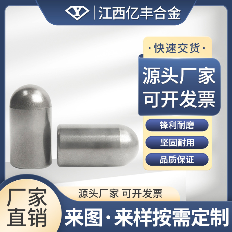 江西亿丰辊压机用硬质合金柱钉地质矿山硬质合金球形齿耐磨高耐磨