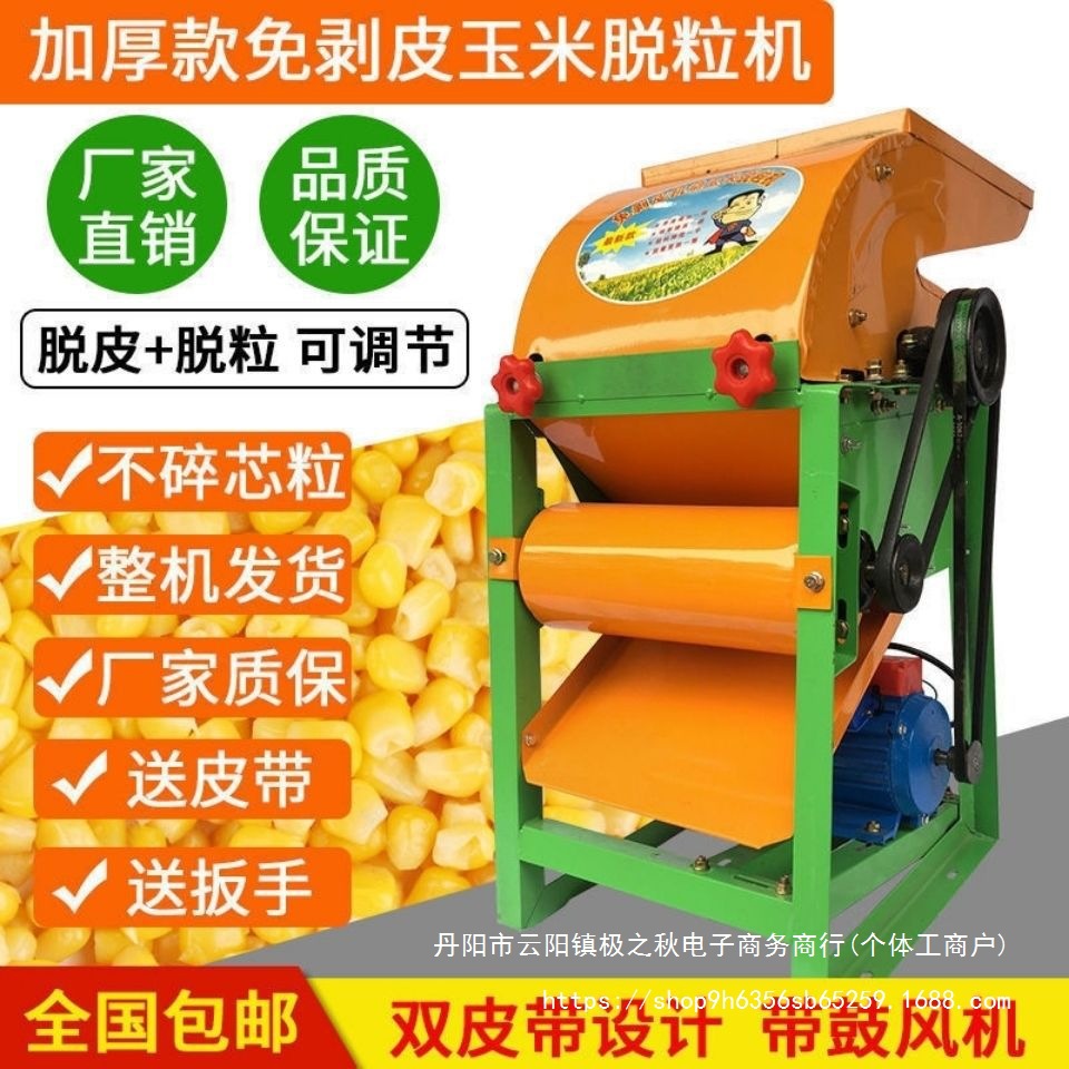 免剥皮玉米脱粒一体机家用全自动两相220V苞谷剥皮脱粒机剥粒机器