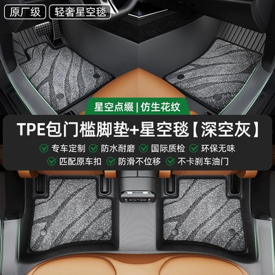 models, 2026 new and old – Universal Foot Pad - upgraded-threshold-protection-tpe-double-layer-floor-mats-gray-starry-sky-carpet-please-leave-a-message-with-the-car-model-and-year