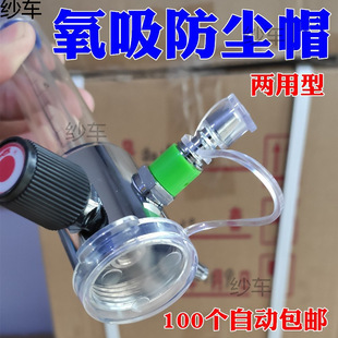 Oxygen Inhaler Dust Plug Dust Cover Oxygen Flow Meter Cap Sealing Plug Sealing Plug Humidification Humidification Bottle