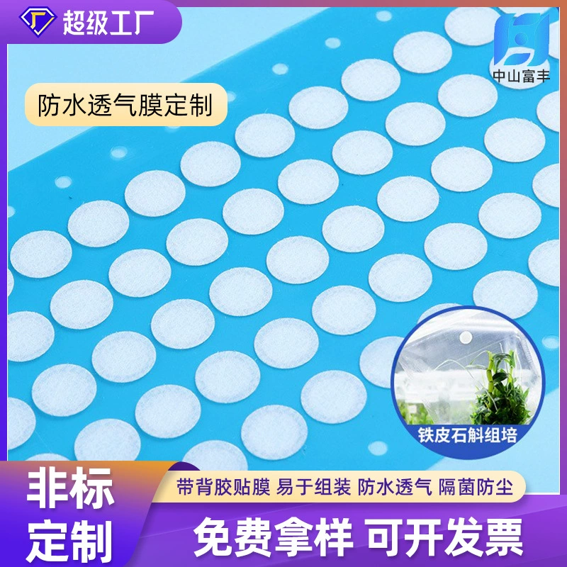 Дендробиум сумка из листового железа Дендробиум мешок дышащая пленка eptfe материал для бактериальной герметичной жидкости 2cm круглая квадратная водонепроницаемая и дышащая пленка