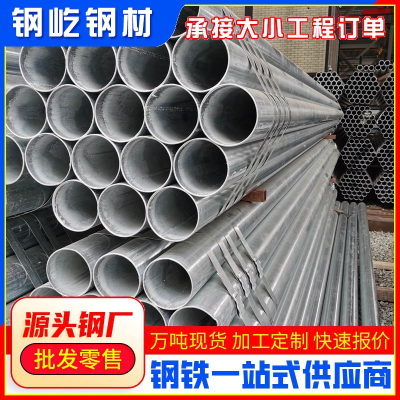 广东水管镀锌管Q235B燃气热镀锌钢管大棚骨架镀锌圆管DN235大棚管