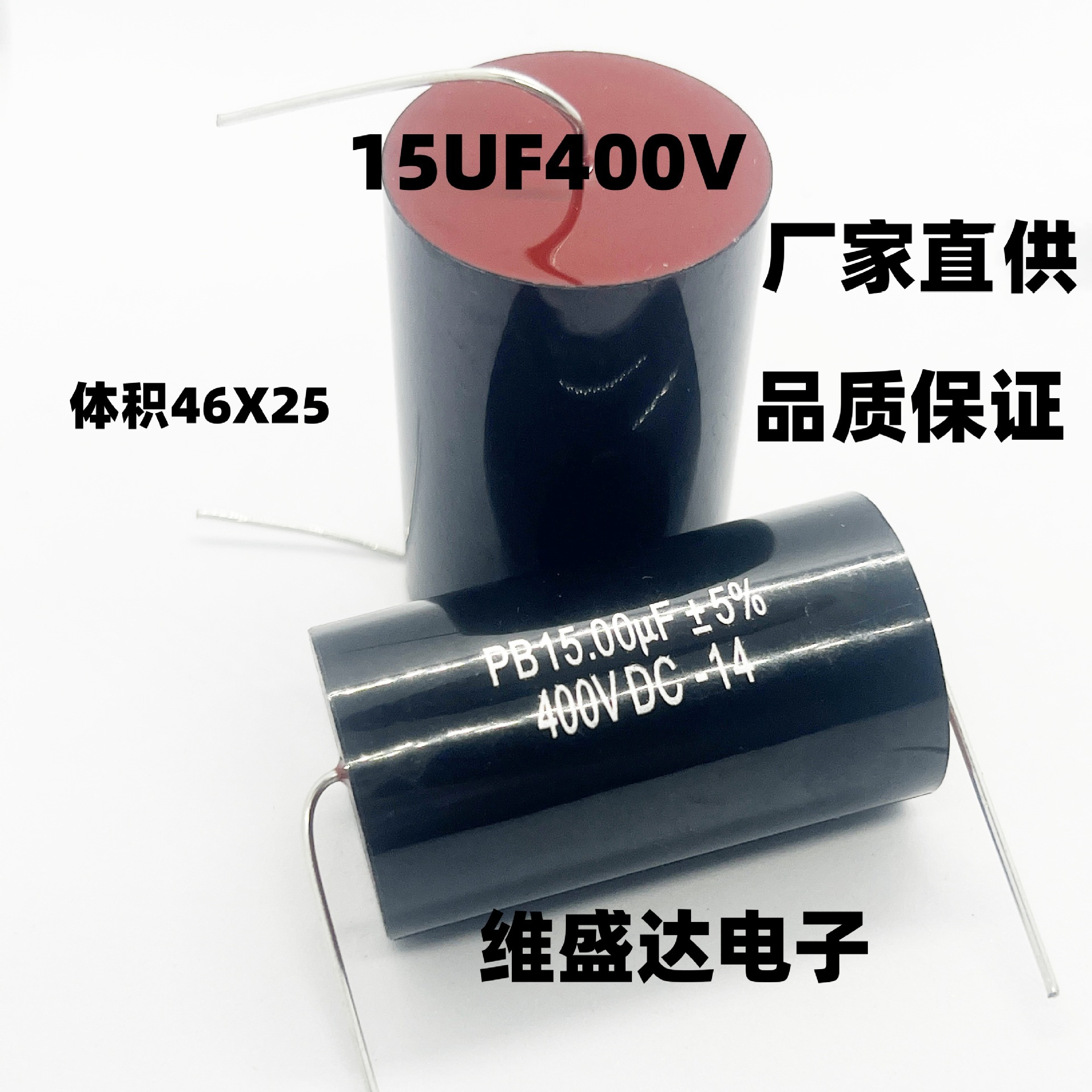 苏伦大MKP发烧无极 轴向穿心分频电容器15UF400V156J