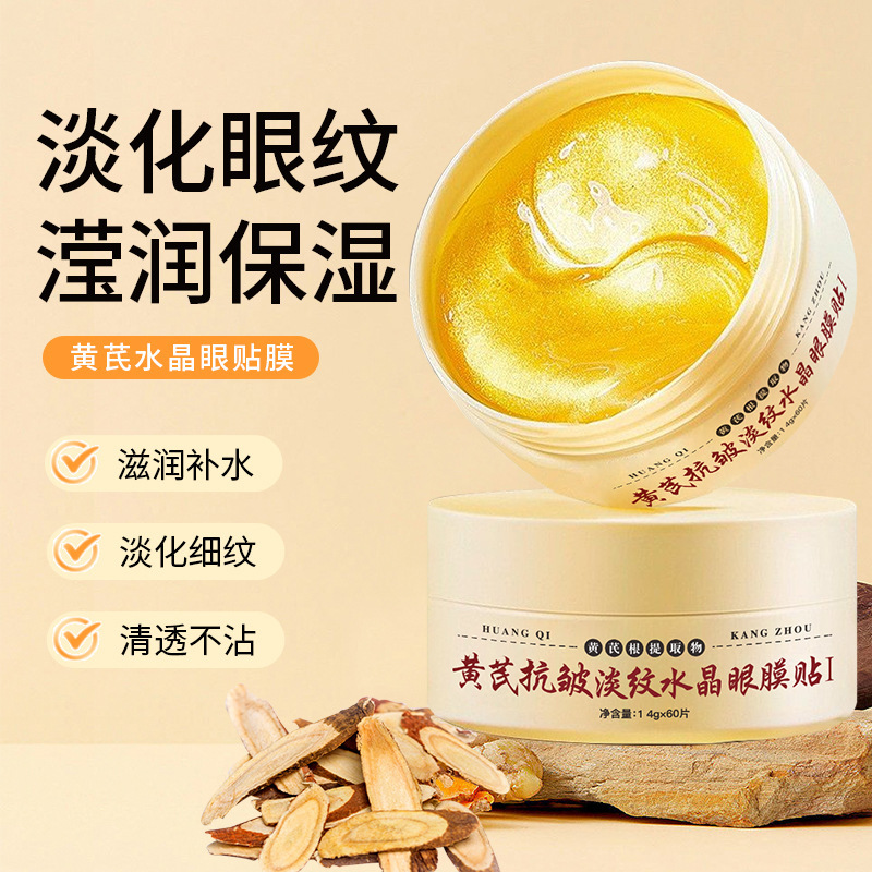 Jingchun Secret Astragalus Anti-Wrinkle and Lightening Crystal Eye Mask Eye Care Moisturizing and Hydrating Eye Mask Jingchun Secret Astragalus Anti-Wrinkle and Lightening Crystal Eye Mask Eye Care Moisturizing and Hydrating Eye Mask