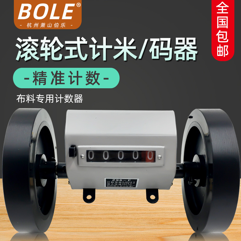 正品伯乐码表\米表\机械式计数器Z96-F计数器萧山码表