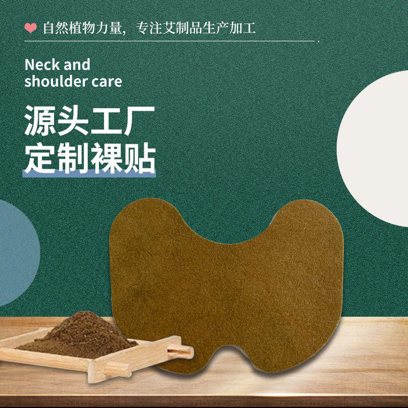 元のメーカーの卸売りの小売頚椎は膝を貼って腰椎の肩の灸を貼って艾草を貼って貼ります。|undefined