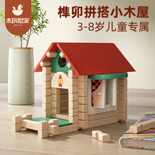 儿童拼插搭盖小房屋子场景益智力玩具榫卯积木动手工diy建筑模型