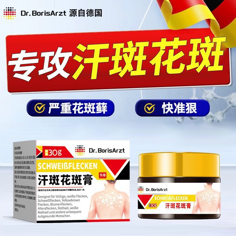 Dr.BorisArzt汗斑花斑膏白癜专用净药膏皮肤白斑喷雾剂黑色素生长|undefined