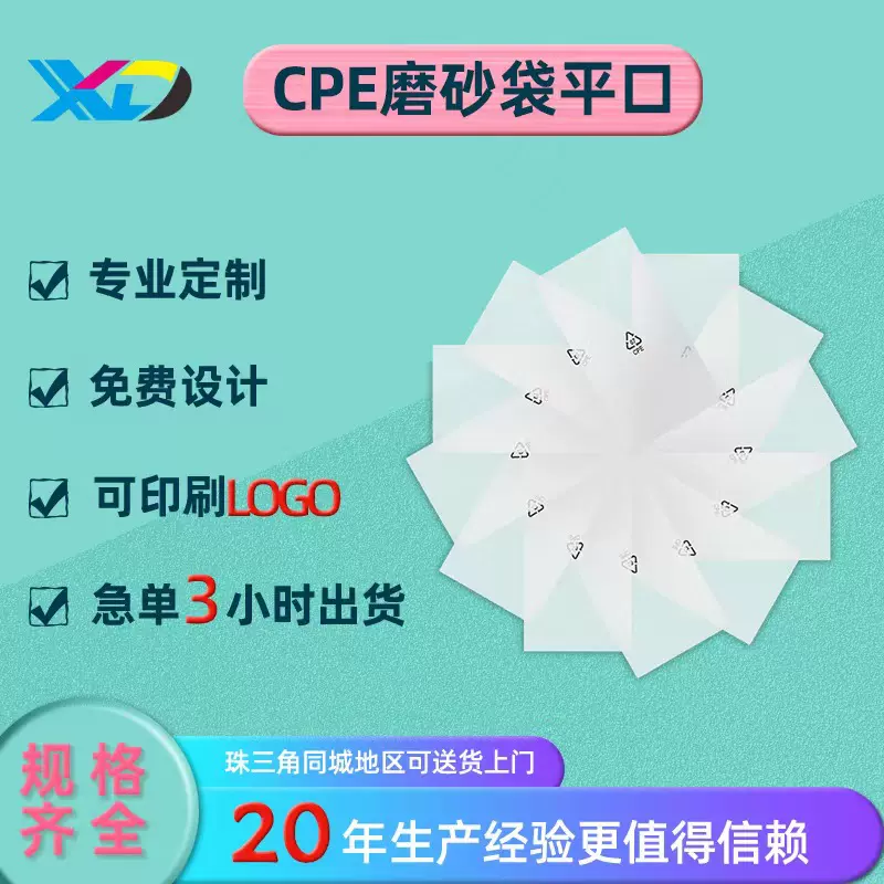 现货CPE磨砂袋平口手机壳数据线防尘塑料包装白色cpe印刷自封胶袋