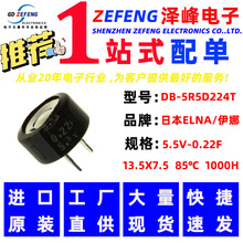 ELNA/���� �������DB-5R5D224T 5.5V-0.22F 13.5X7.5 85�� 1000H