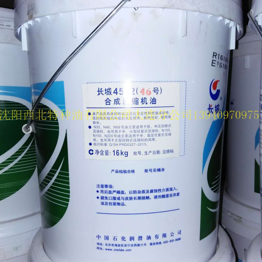 大连批长城4502合成活塞式100#压缩机油 中石油长城签约代理商