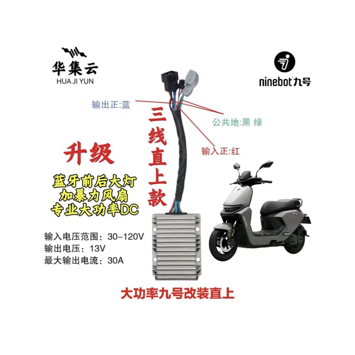화지윤 30A 접착제 주입식 9호 소형 무손상 직결 DC 컨버터 전기 오토바이 개조 V 전기 오토바이 부품