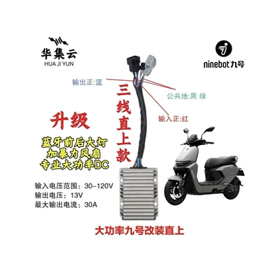 Huajiyun 30A Gel-Filled No. 9 Calf Core Non-Destructive Direct-To-Dc Converter Electric Motorcycle Modification V Electric Motorcycle Accessories