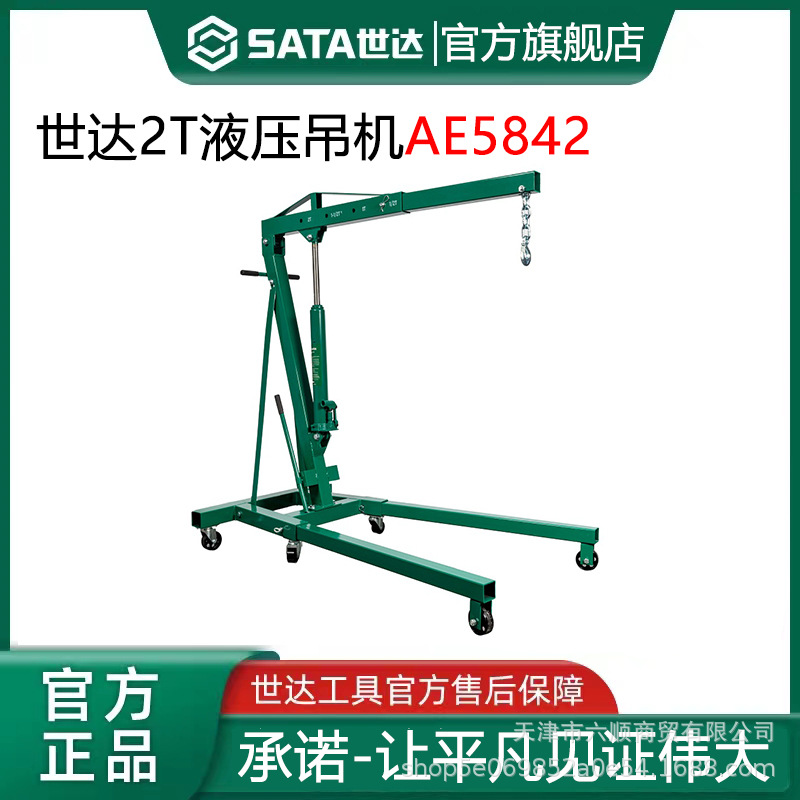 Shida Auto Maintenance Mobile 2-Ton Folding Crane Engine Hoist Hydraulic Engine Crane AE5842