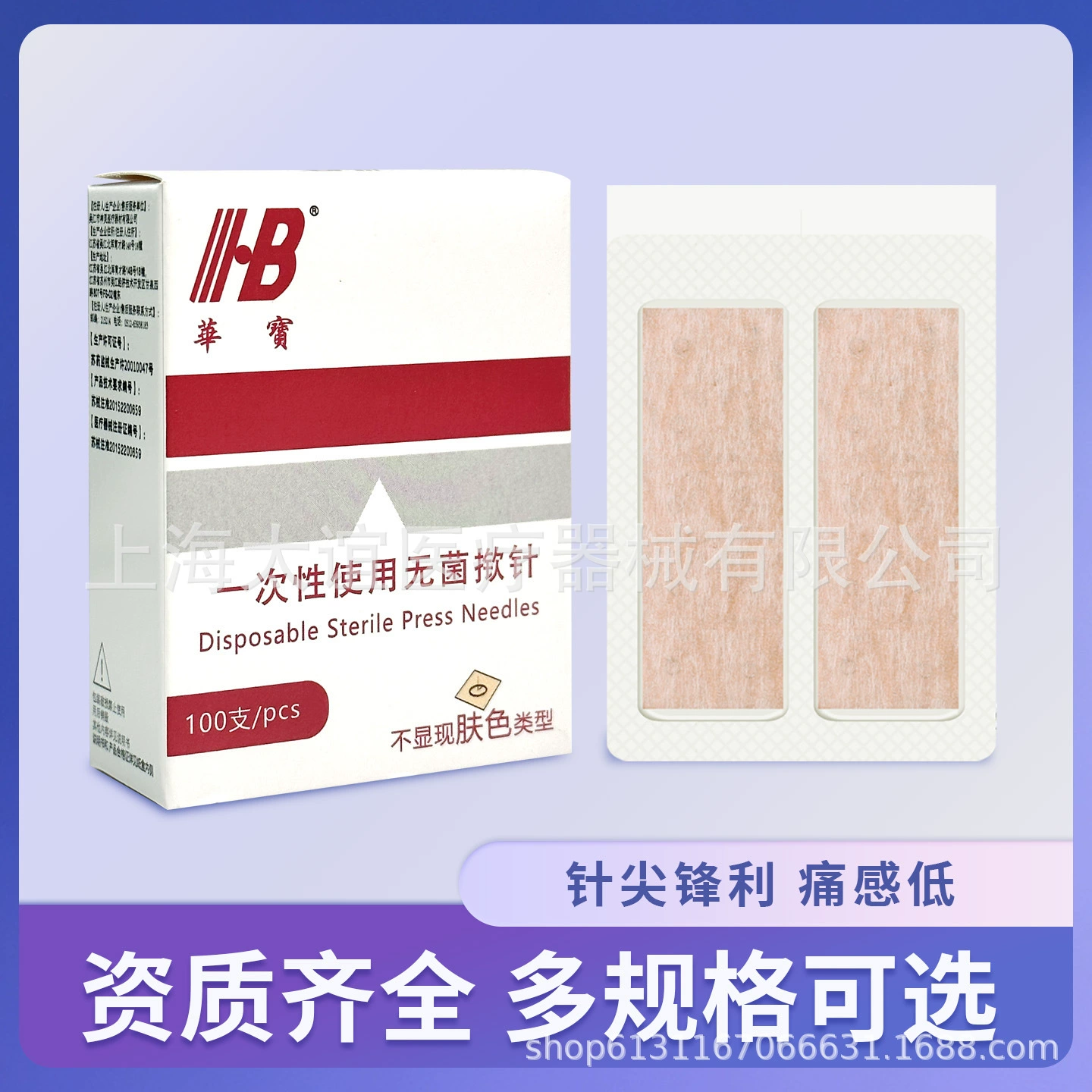 Huabao бренд Hb одноразовый стерильный пресс игла патч кожа Встроенная игла акупунктурная игла Встроенная игла медицинская Освежающая паста акупунктурная игла