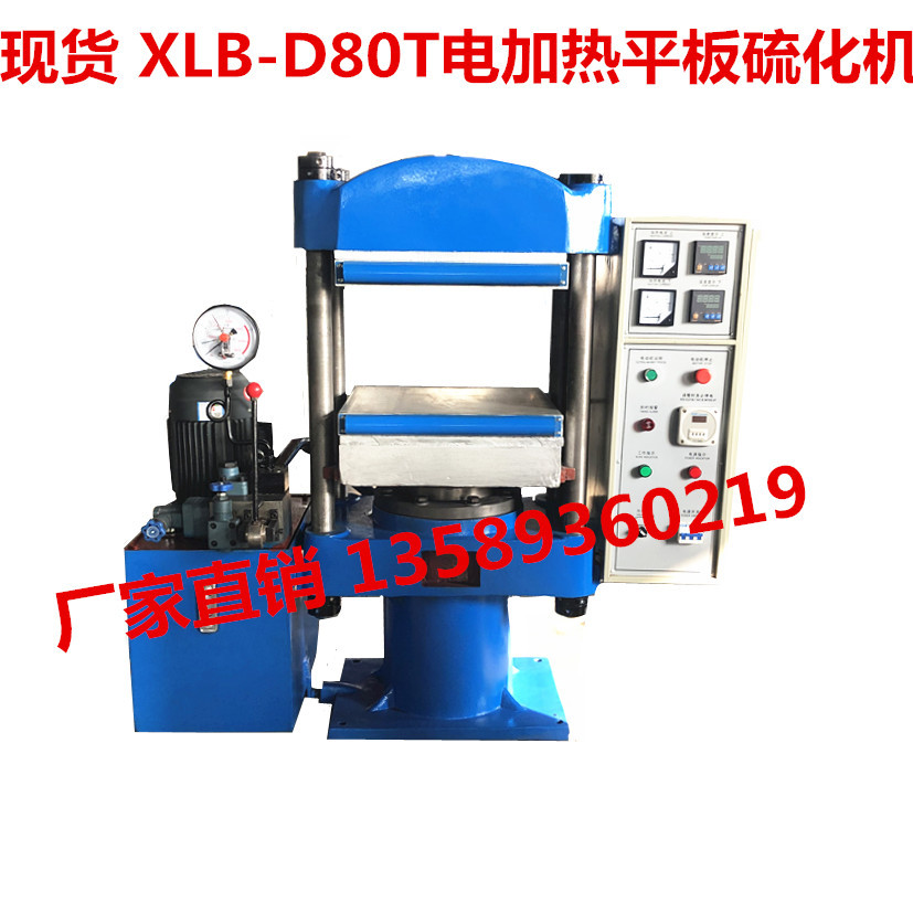 现货供80T500*500mm电加热平板硫化机  手动柱式硅橡胶模压机