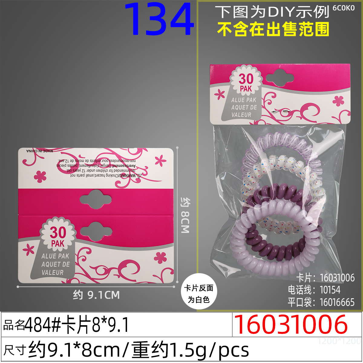 16031006#484#卡片8x9.1