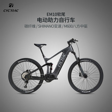 CYCTRAC电助力车EM10碳纤维软尾山地自行车八方中置电机ebike