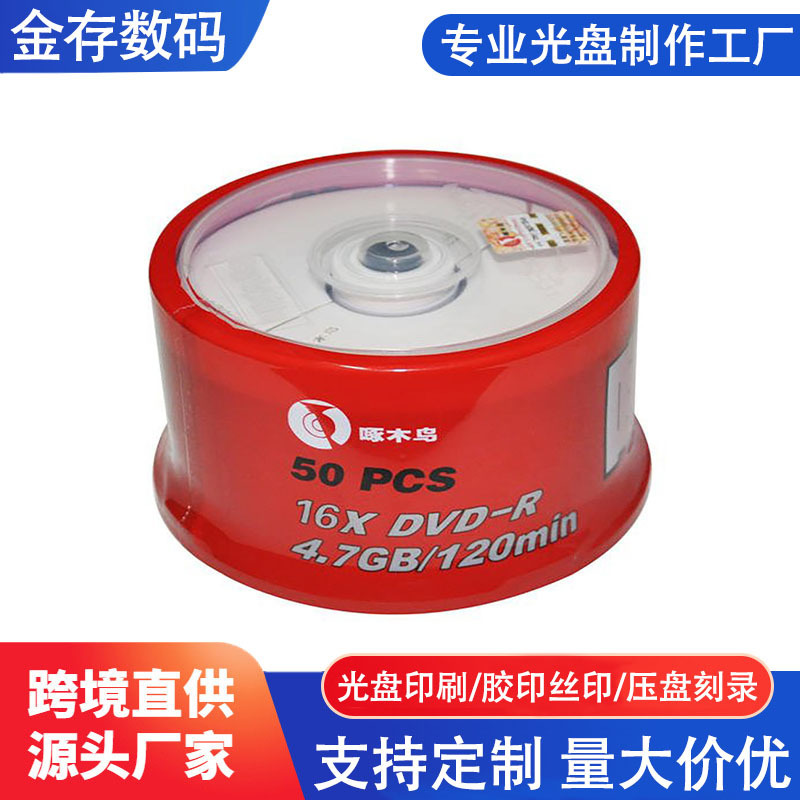 Woodpecker DVD CD D9 blank disc three inch small disc printable disc wholesale printing and burning Woodpecker DVD CD D9 blank disc three inch small disc printable disc wholesale printing and burning
