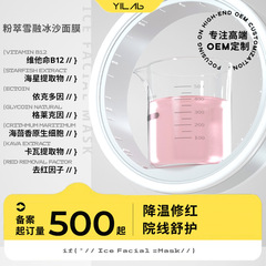 粉翠雪融冰沙睡眠面膜修紅緩解問題肌屏障調理保濕塗抹式凝膠面膜