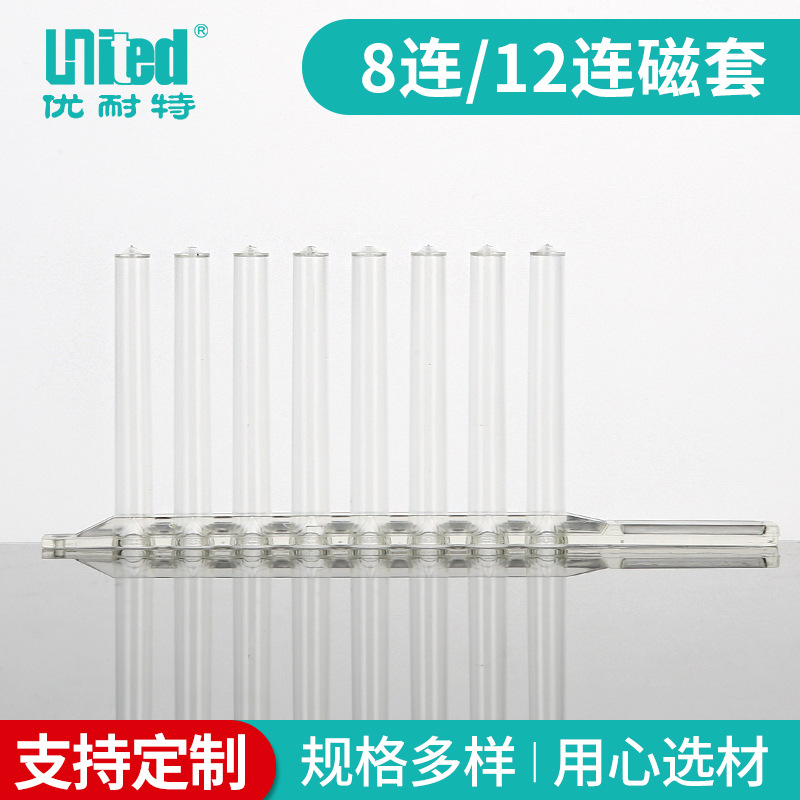 厂家供应 批发8连磁套实验耗材 塑料搅拌套规格多样