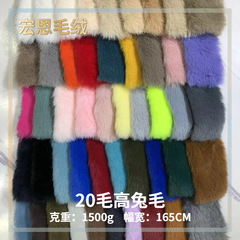 現物1500グラム20mmのウサギの毛は瀬兎の毛の布地のおもちゃをまねて靴の材料のファッションのマフラーのぬいぐるみを包みます。