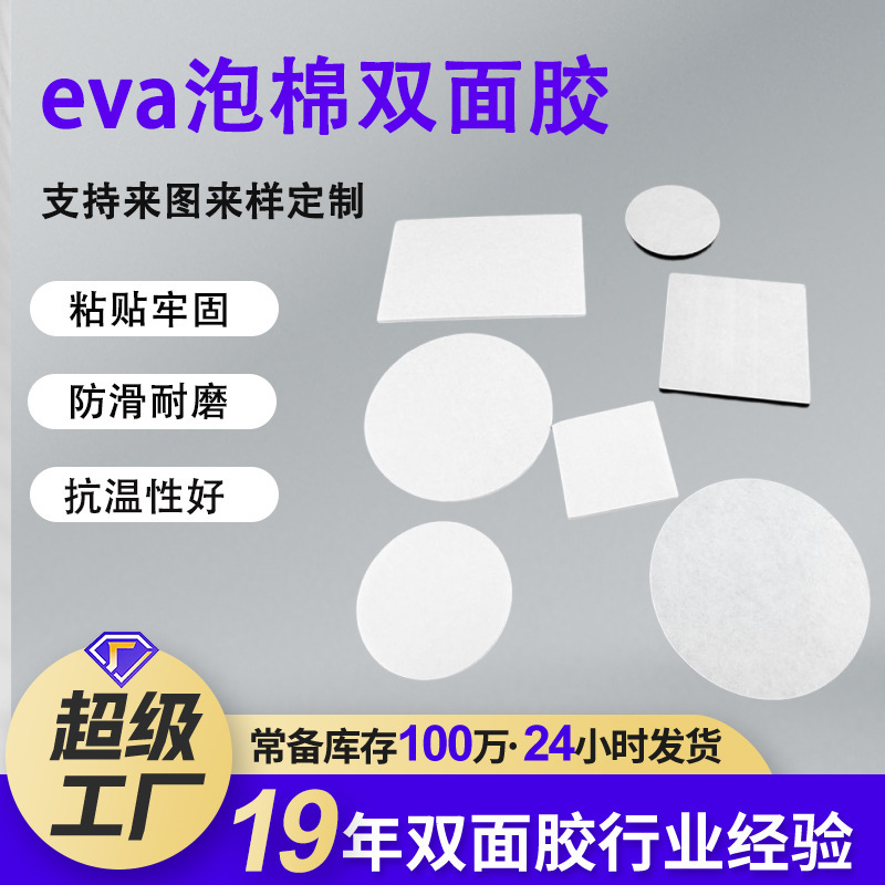 Eva Foam Double-Sided Tape White High-Adhesion Square Double-Sided Tape 3mm Round Car Decoration Etc. Sponge Tape Eva Foam Double-Sided Tape White High-Adhesion Square Double-Sided Tape 3mm Round Car Decoration Etc. Sponge Tape