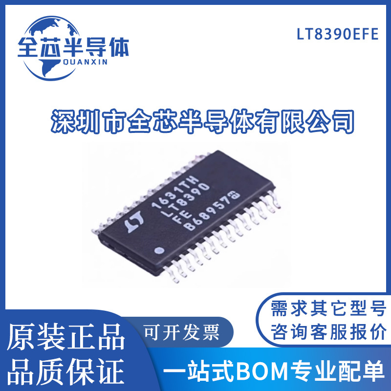 LT8390EFE#TRPBF 封装TSSOP-28 丝印LT8390FE 电源芯片 全新原装