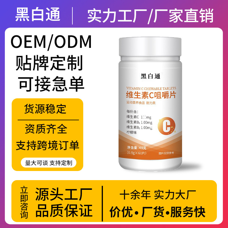黒と白のビタミン C チュアブル錠ビタミン C ニコチンアミド錠 VC 錠剤メーカー卸売 OEM カスタマイズ|undefined