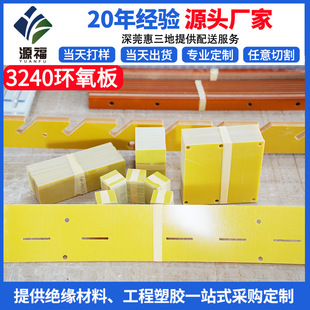 Yellow 3240 Epoxy Board Flame Retardant Epoxy Phenolic Resin Board New Energy Lithium Battery Insulating Board Spot Fiber Board