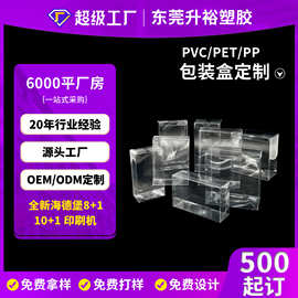 东莞胶盒厂定制PET食品包装盒 定做益生菌花茶饼干胶盒 PVC包装盒