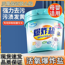 爆炸盐洗衣去污渍强婴幼儿彩漂粉去黄增白漂白剂白色衣物清洁用品