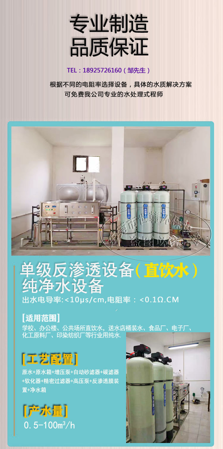 单级反渗透设备1