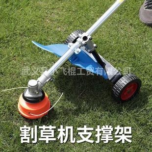 Cross-Border Popular Backpack Side-Mounted Lawn Mower Arm Support Frame Portable Support Wheel 26/28mm