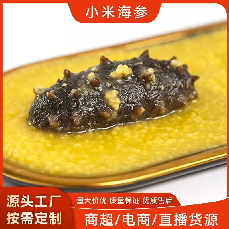 预制菜小米海参批发单人份袋装加热即食金汤海参即食小米海参粥