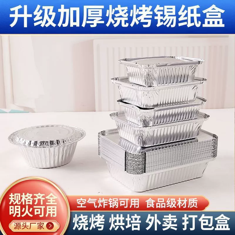 Оловянная бумажная коробка для барбекю термостойкая утолщение с крышкой оптовая прямоугольная одноразовая оловянная бумажная тарелка для фритюрницы