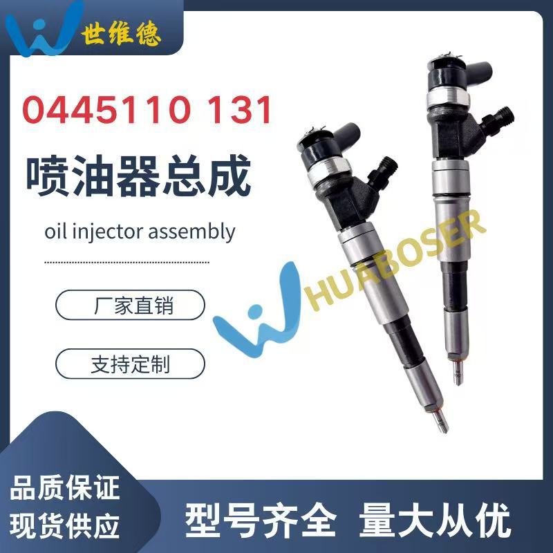 0445110131共轨喷油器总成0445110080 适用于宝马5系 530d 3.0