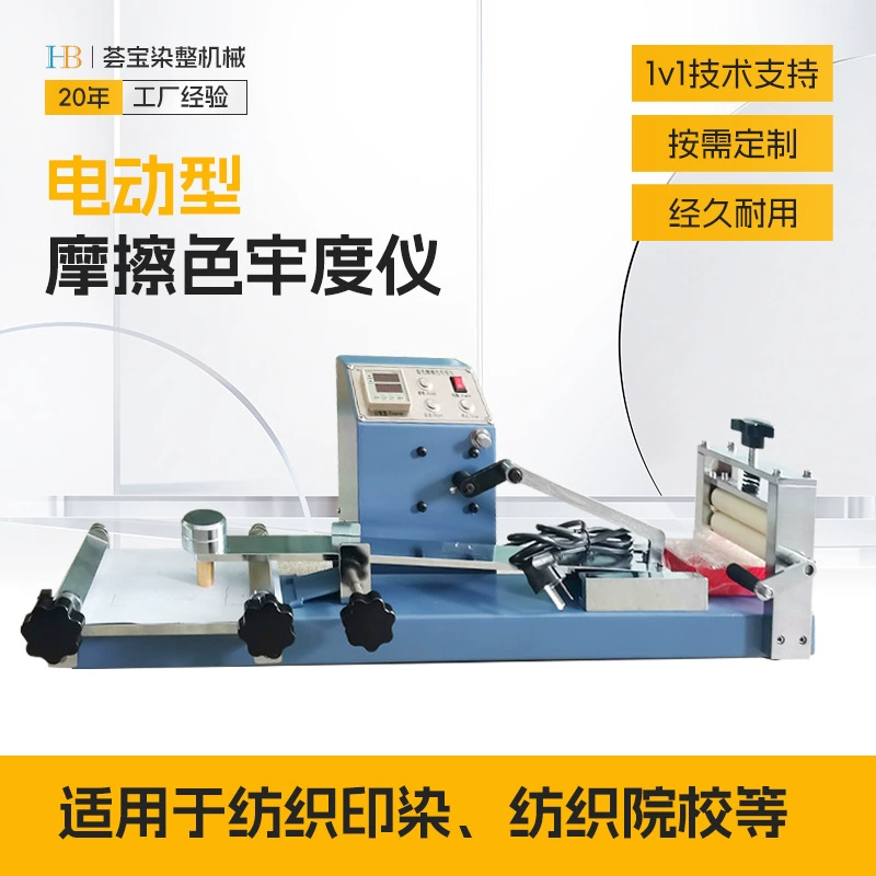 Тестер цветостойкости на трение для текстиля Тестер цветостойкости на трение с предварительной установкой поверхности ткани Тестер цветостойкости на трение влажным и сухим способом