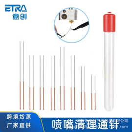 3D打印喷嘴清理针挤出机喷头清理通针不锈钢针清理器5支