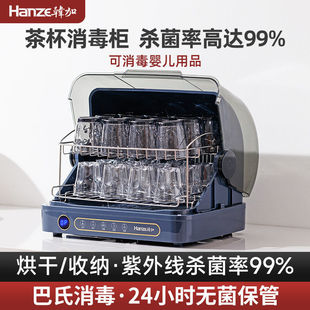 Hanjia Tea Cup Disinfector Household Small Water Cup Drying Office Tea Set Desktop UV Bottle Disinfector
