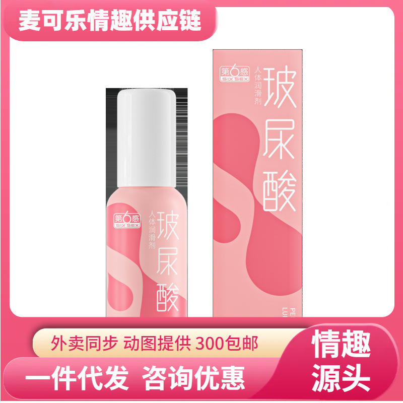 Sexta sensación de extracto vegetal ácido hialurónico humano lubricante 50mL para adultos lubricante para pareja artículos para la cama image 1