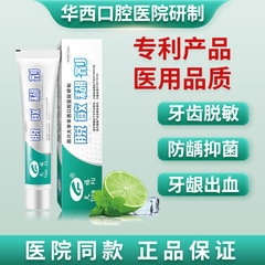 批发可议价 天福脱敏糊剂牙膏华西口腔牙齿敏感医用防虫蛀牙龋齿