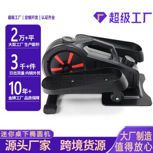 热销家用桌下训练小型健身车放松休闲静音踏步机 迷你 磁控椭圆机-阿里巴巴