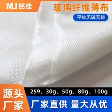 厂家供应玻璃纤维布薄布平纹无碱无蜡耐高温电绝缘阻燃布批发