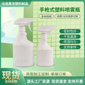 油污净喷瓶手扣式棒球喷雾瓶家政清洁500ml手持喷枪消毒液喷雾瓶