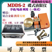 MDDS-2碟式液限仪 手动电动两用蝶式液限仪 土壤含水率蝶式测定仪